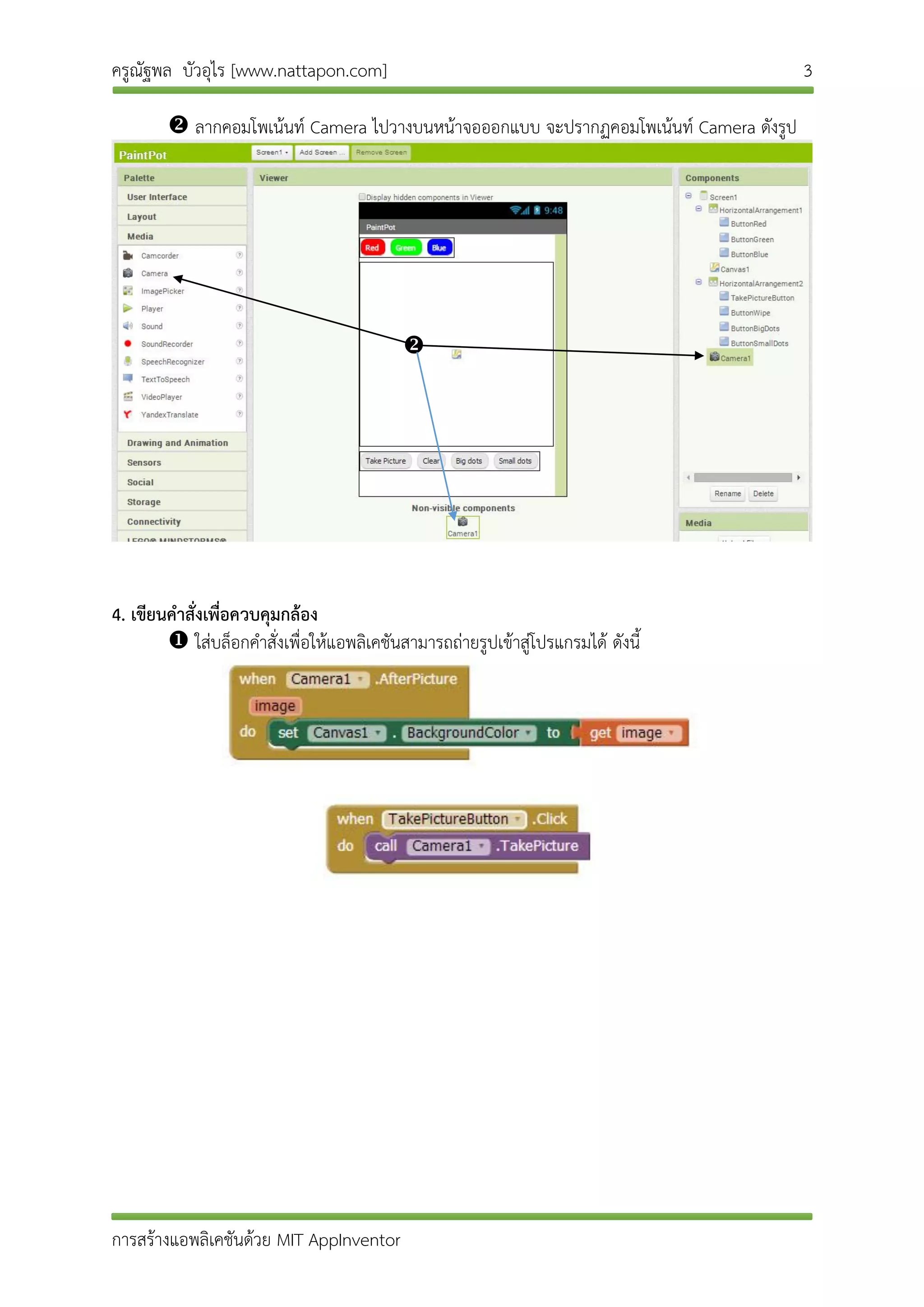 ครูณัฐพล บัวอุไร [www.nattapon.com] 3
การสร้างแอพลิเคชันด้วย MIT AppInventor
 ลากคอมโพเน้นท์ Camera ไปวางบนหน้าจอออกแบบ จะปรากฏคอมโพเน้นท์ Camera ดังรูป
4. เขียนคาสั่งเพื่อควบคุมกล้อง
 ใส่บล็อกคาสั่งเพื่อให้แอพลิเคชันสามารถถ่ายรูปเข้าสู่โปรแกรมได้ ดังนี้

 