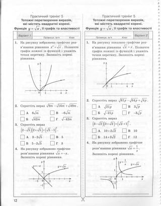 Алгебра 8 клас Комплексний зошит Стадник