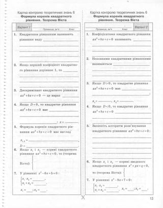 Алгебра 8 клас Комплексний зошит Стадник