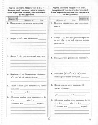 Алгебра 8 клас Комплексний зошит Стадник