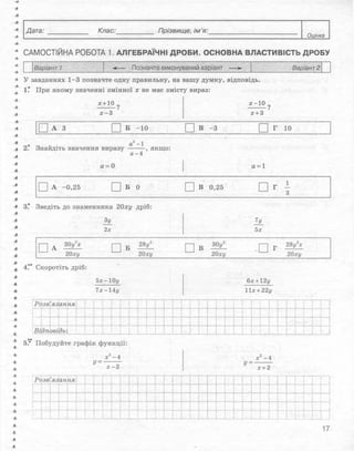 Алгебра 8 клас Комплексний зошит Стадник