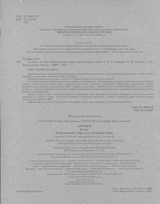 Алгебра 8 клас Комплексний зошит Стадник