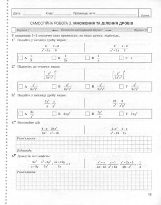 Алгебра 8 клас Комплексний зошит Стадник