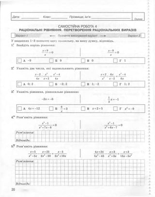 Алгебра 8 клас Комплексний зошит Стадник