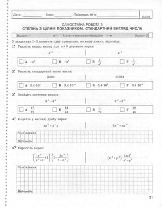 Алгебра 8 клас Комплексний зошит Стадник