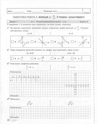 Алгебра 8 клас Комплексний зошит Стадник