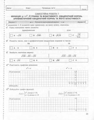 Алгебра 8 клас Комплексний зошит Стадник
