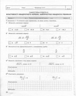Алгебра 8 клас Комплексний зошит Стадник