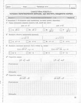 Алгебра 8 клас Комплексний зошит Стадник