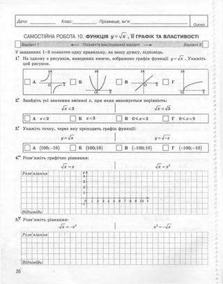 Алгебра 8 клас Комплексний зошит Стадник