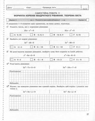 Алгебра 8 клас Комплексний зошит Стадник