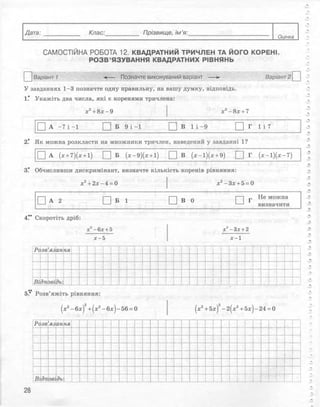 Алгебра 8 клас Комплексний зошит Стадник