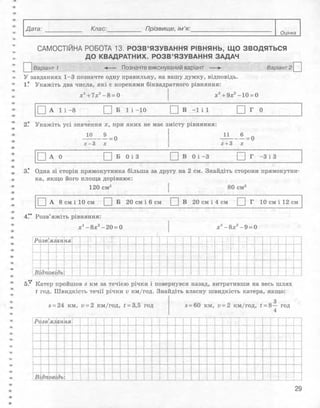 Алгебра 8 клас Комплексний зошит Стадник