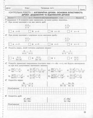 Алгебра 8 клас Комплексний зошит Стадник