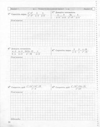 Алгебра 8 клас Комплексний зошит Стадник