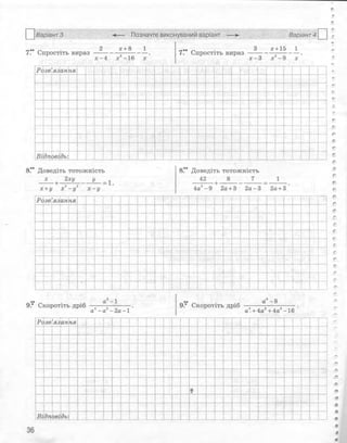 Алгебра 8 клас Комплексний зошит Стадник