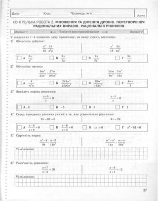 Алгебра 8 клас Комплексний зошит Стадник