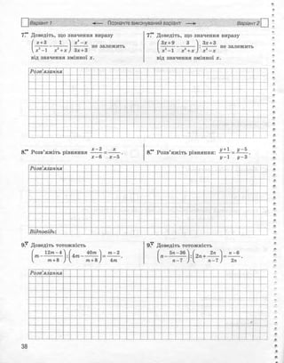 Алгебра 8 клас Комплексний зошит Стадник