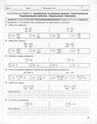 Алгебра 8 клас Комплексний зошит Стадник
