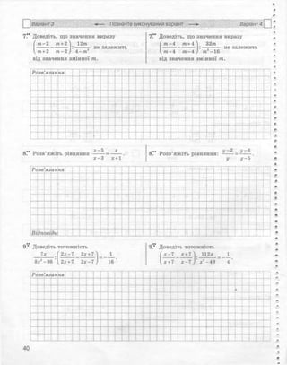 Алгебра 8 клас Комплексний зошит Стадник