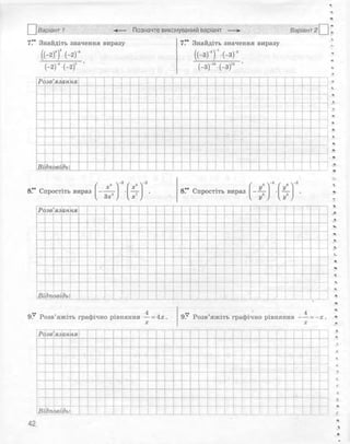 Алгебра 8 клас Комплексний зошит Стадник