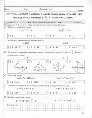 Алгебра 8 клас Комплексний зошит Стадник