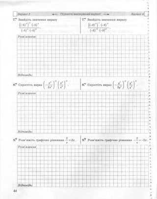 Алгебра 8 клас Комплексний зошит Стадник