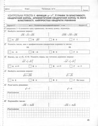 Алгебра 8 клас Комплексний зошит Стадник
