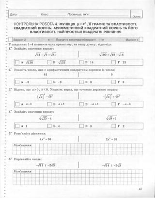 Алгебра 8 клас Комплексний зошит Стадник