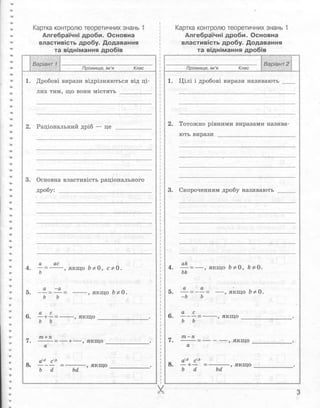 Алгебра 8 клас Комплексний зошит Стадник