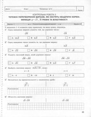 Алгебра 8 клас Комплексний зошит Стадник