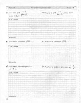 Алгебра 8 клас Комплексний зошит Стадник