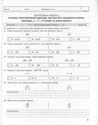 Алгебра 8 клас Комплексний зошит Стадник