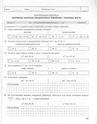 Алгебра 8 клас Комплексний зошит Стадник