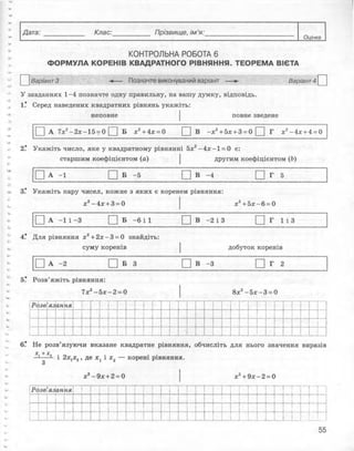 Алгебра 8 клас Комплексний зошит Стадник