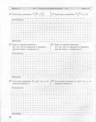 Алгебра 8 клас Комплексний зошит Стадник