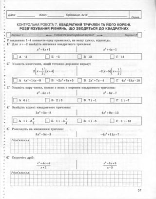 Алгебра 8 клас Комплексний зошит Стадник