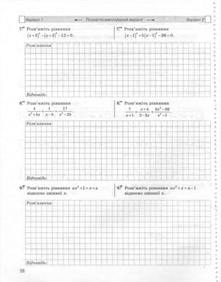 Алгебра 8 клас Комплексний зошит Стадник