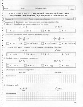 Алгебра 8 клас Комплексний зошит Стадник