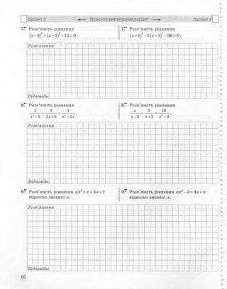 Алгебра 8 клас Комплексний зошит Стадник