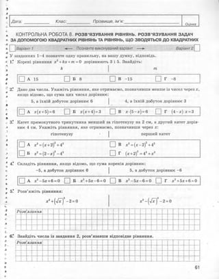 Алгебра 8 клас Комплексний зошит Стадник