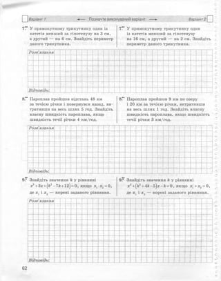 Алгебра 8 клас Комплексний зошит Стадник