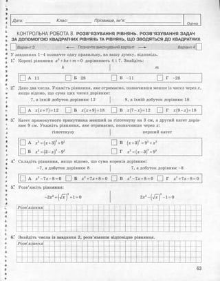 Алгебра 8 клас Комплексний зошит Стадник