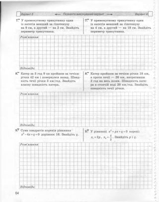 Алгебра 8 клас Комплексний зошит Стадник