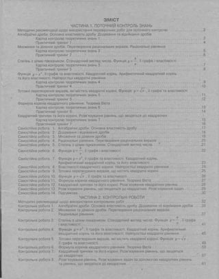 Алгебра 8 клас Комплексний зошит Стадник