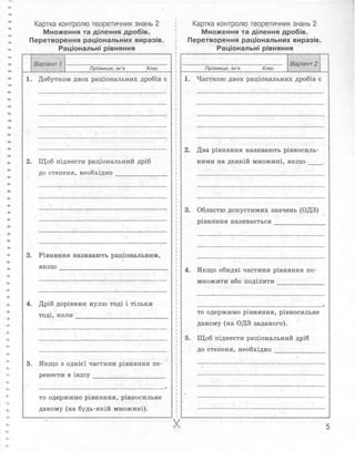 Алгебра 8 клас Комплексний зошит Стадник