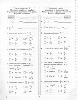 Алгебра 8 клас Комплексний зошит Стадник