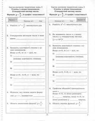 Алгебра 8 клас Комплексний зошит Стадник