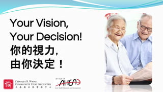 Your Vision,
Your Decision!
你的視力，
由你決定！
 