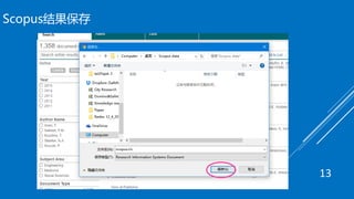 Scopus结果保存
13
 